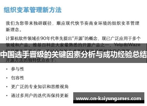 中国选手晋级的关键因素分析与成功经验总结